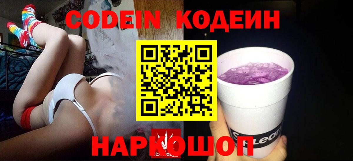 Codein Purple Drank  Вход с VPN  Кулебаки 