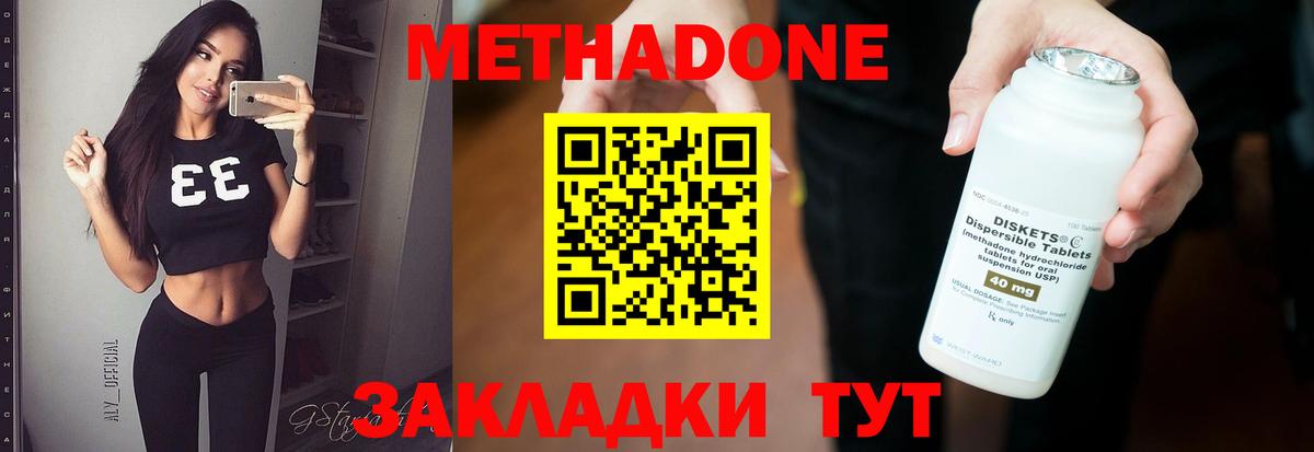 Метадон methadone Кулебаки