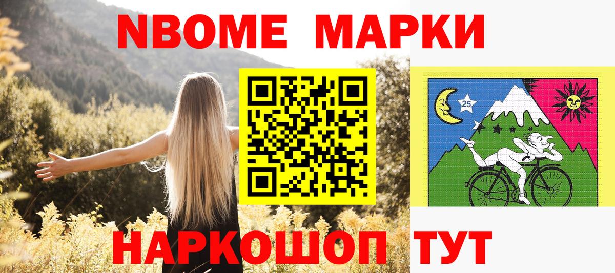 Марки N-bome 1,8мг Кулебаки